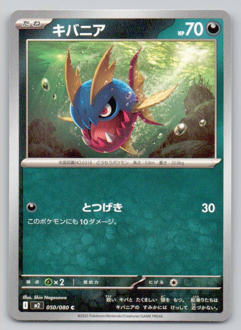 Carvanha 050 NOR Card - Inferno X