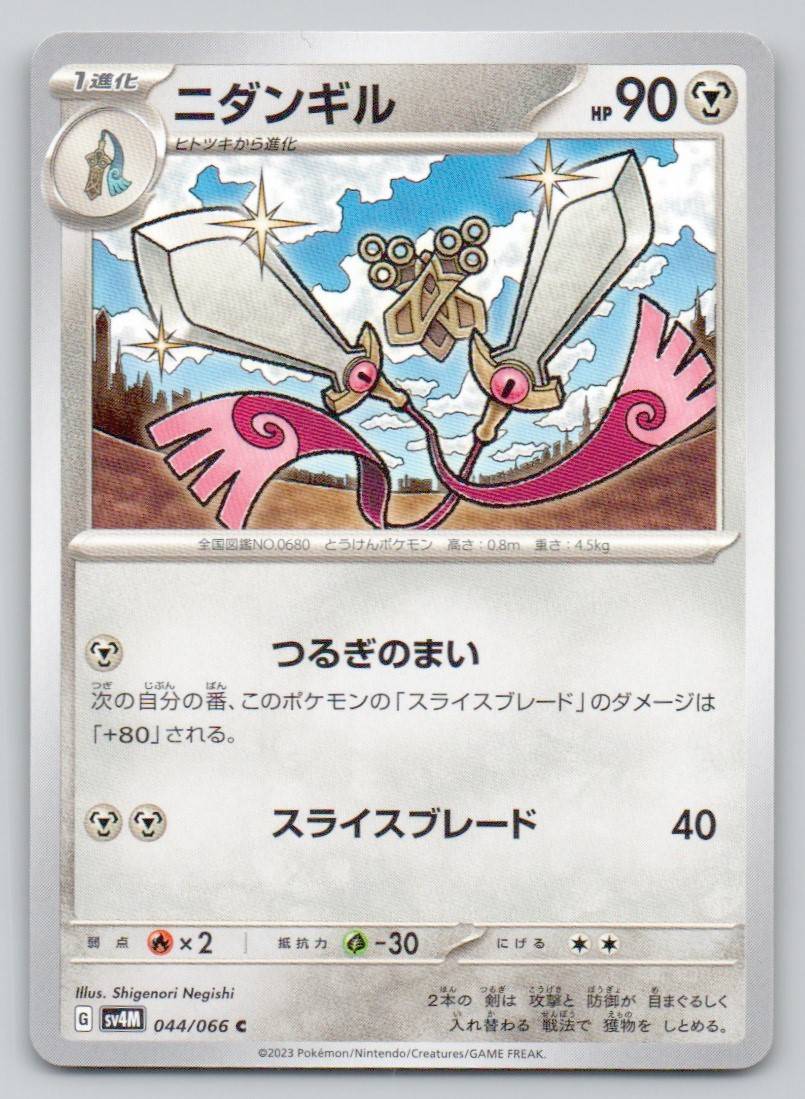 Doublade 044 NOR Card - Future Flash