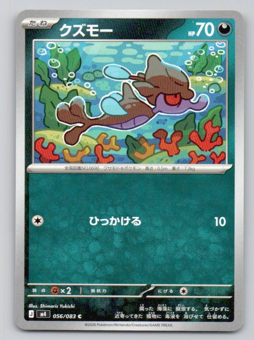 Skrelp 056 NOR Card - Ninja Spinner
