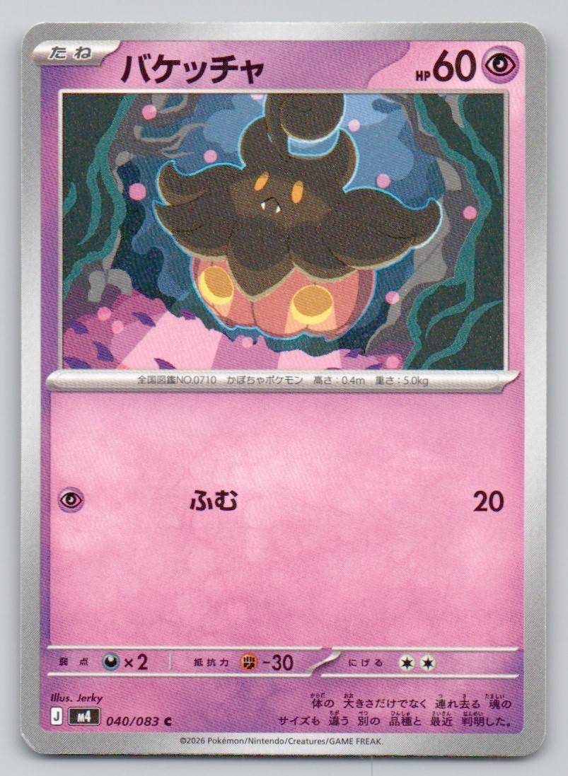 Pumpkaboo 040 NOR Card - Ninja Spinner