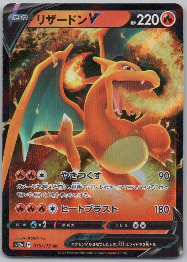 Charizard V 013 Holo Fire Card - VSTAR Universe
