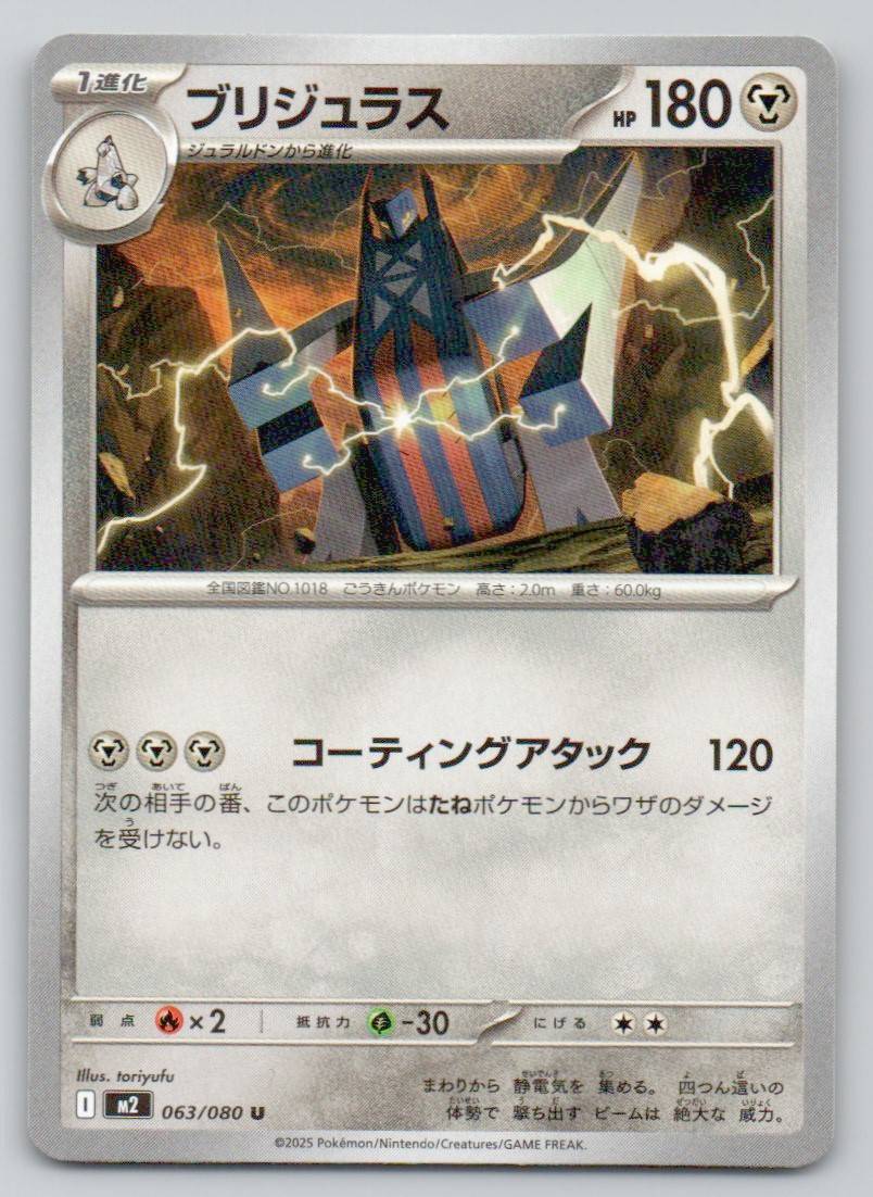 Archaludon (Master Ball Pattern) 113 NOR Card - SV8a: Terastal Festival ex