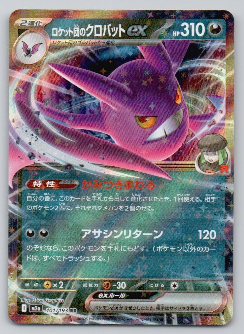 Team Rocket's Crobat ex 101 NOR Card - MEGA Dream ex