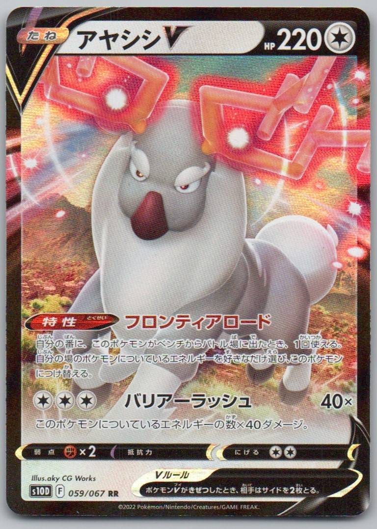 Wyrdeer V 059 Holo Colorless Card - Time Gazer