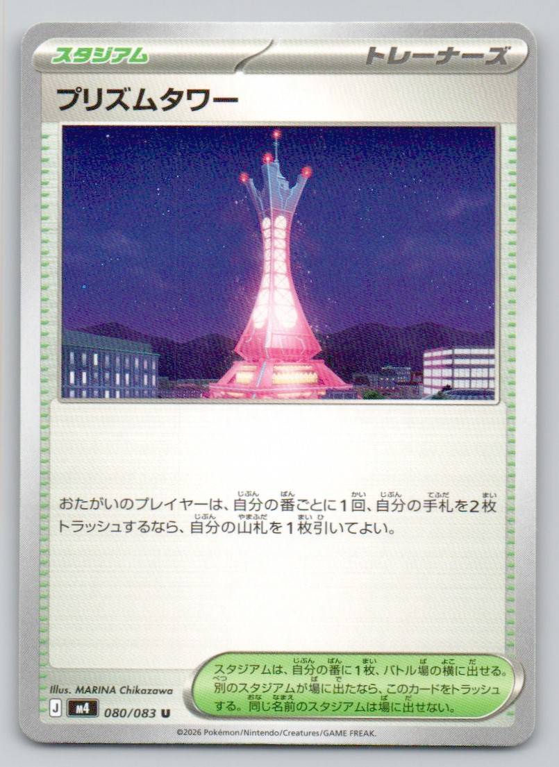 Prism Tower 080 NOR Card - Ninja Spinner