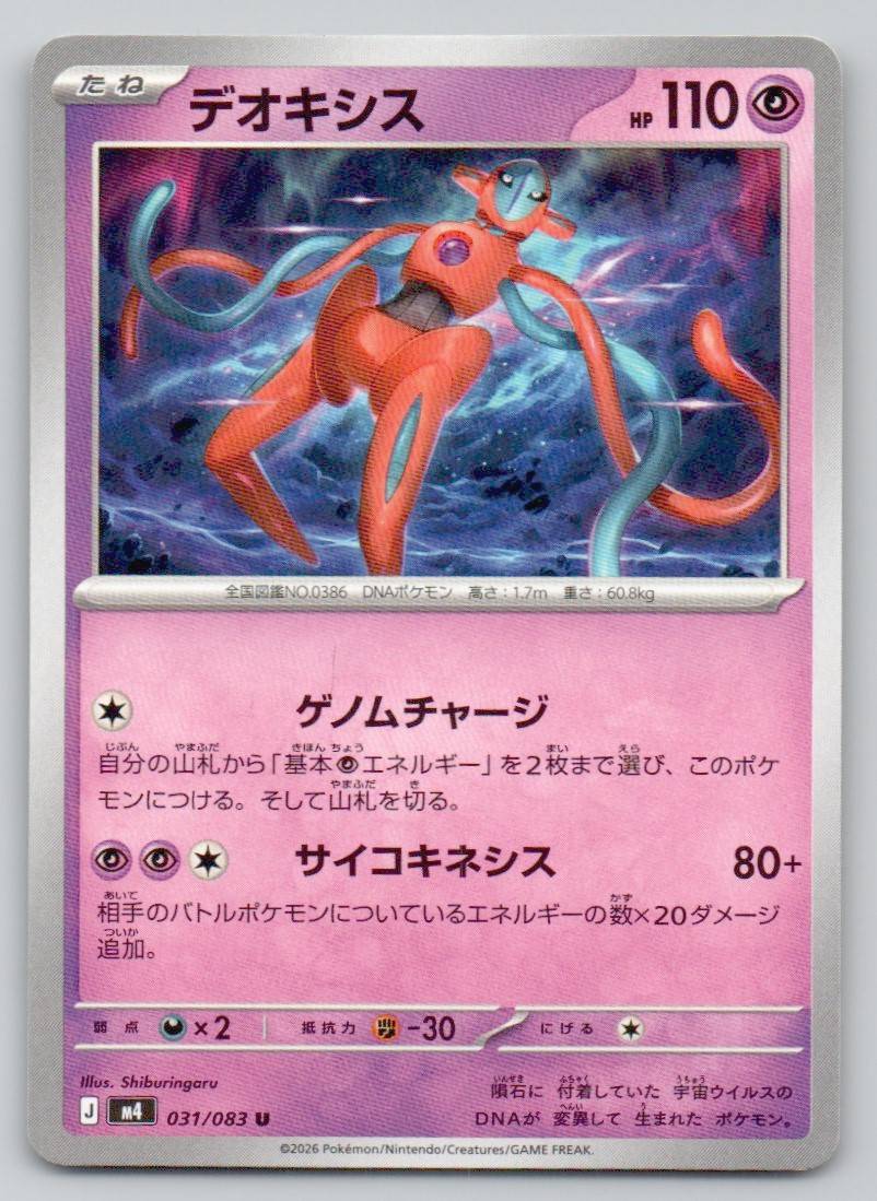 Deoxys 031 NOR Card - Ninja Spinner
