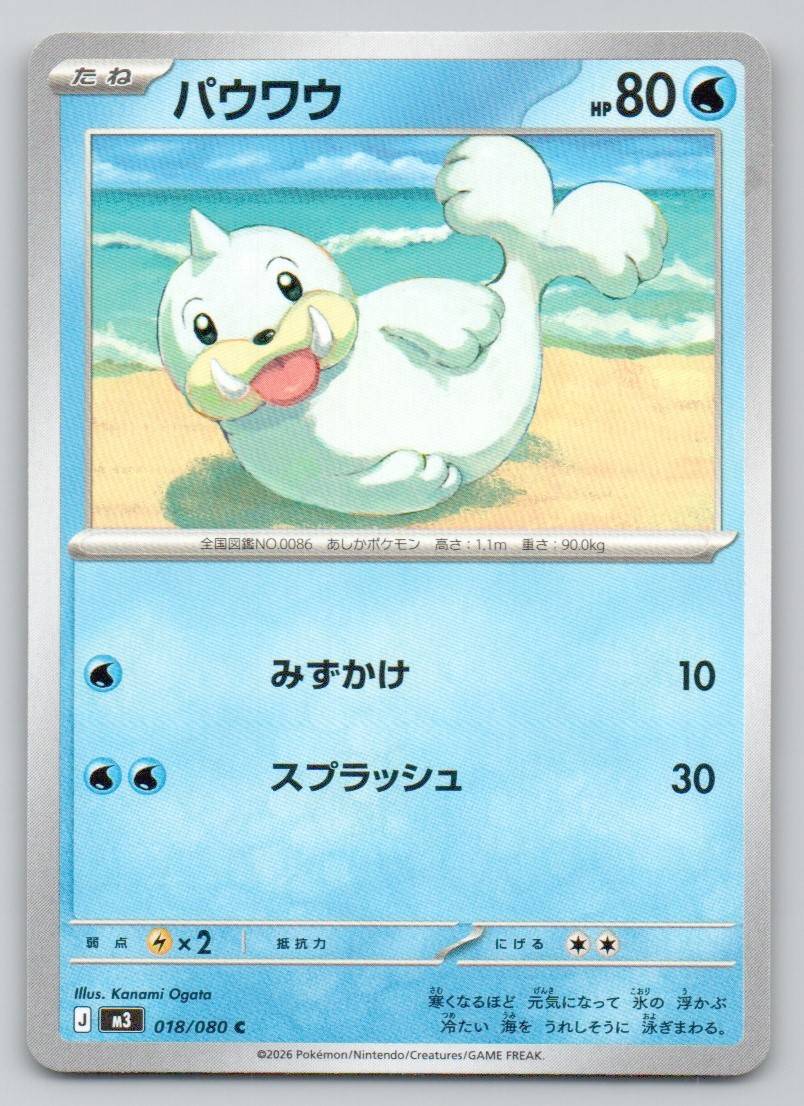 Seel 018 NOR Card - Nihil Zero