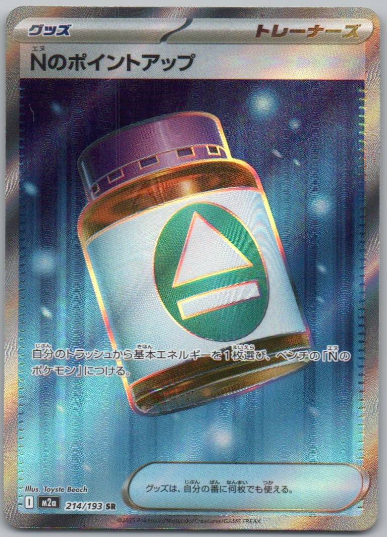 N's PP Up 214 Holo Trainer Card - MEGA Dream ex
