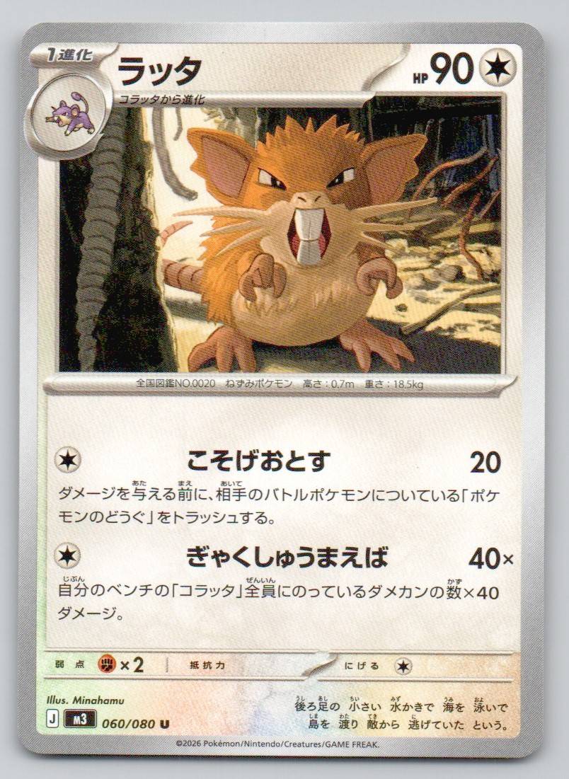 Raticate 060 NOR Card - Nihil Zero