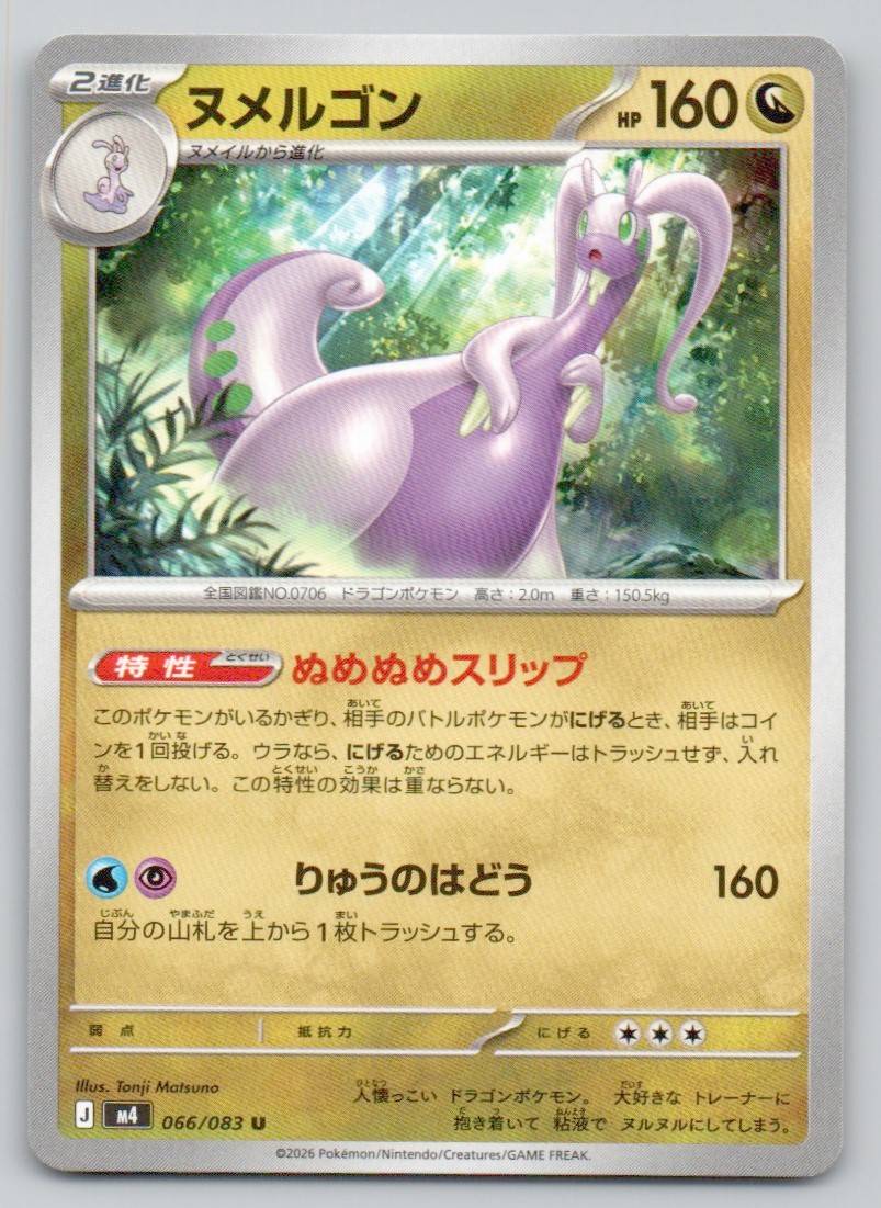 Goodra 066 NOR Card - Ninja Spinner