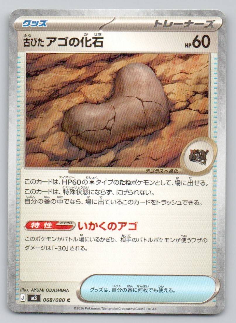 Antique Jaw Fossil 068 NOR Card - Nihil Zero
