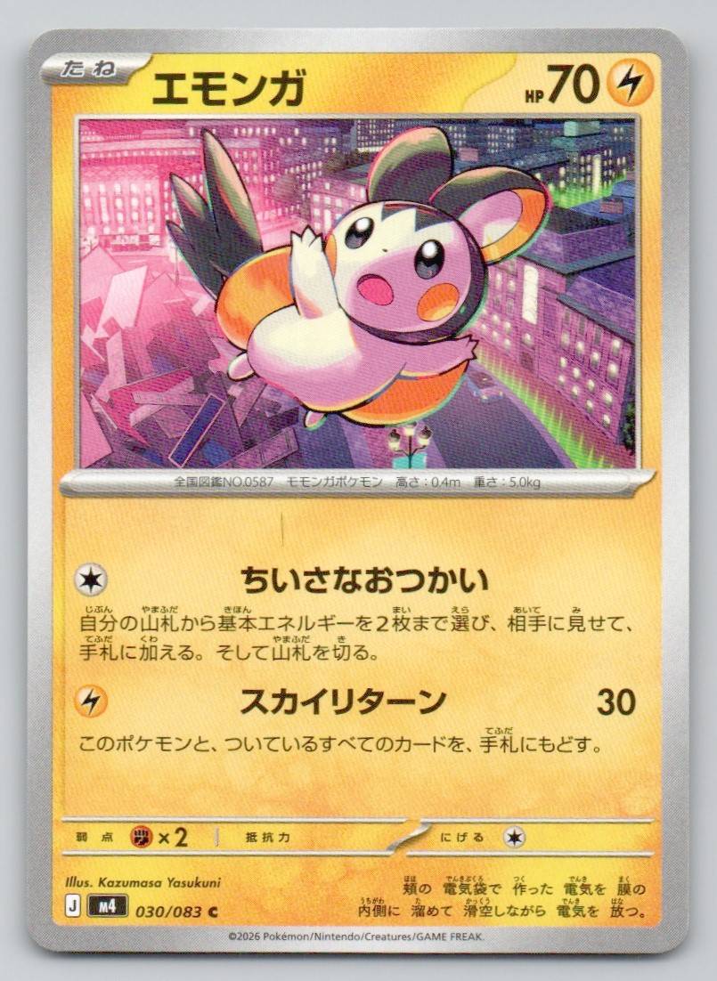 Emolga 030 NOR Card - Ninja Spinner