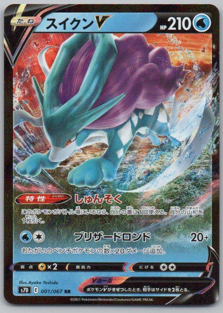 Suicune V 001 Holo Water Card - Skyscraping Perfection