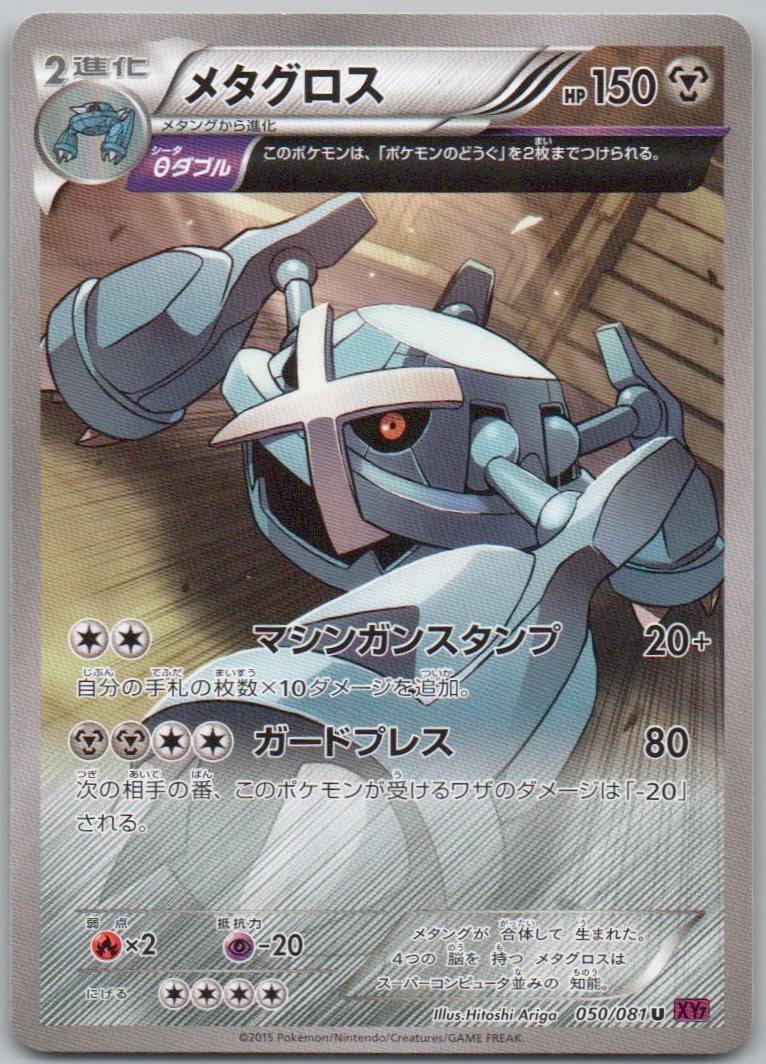 Metagross 050 Holo Metal Card - Bandit Ring