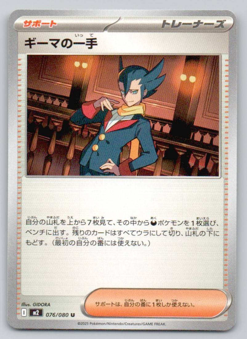 Grimsleys One Move 076 NOR Card - Inferno X