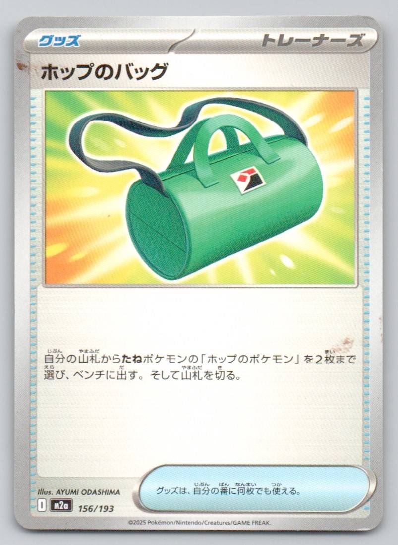 Hop's Bag 156 NOR Card - MEGA Dream ex