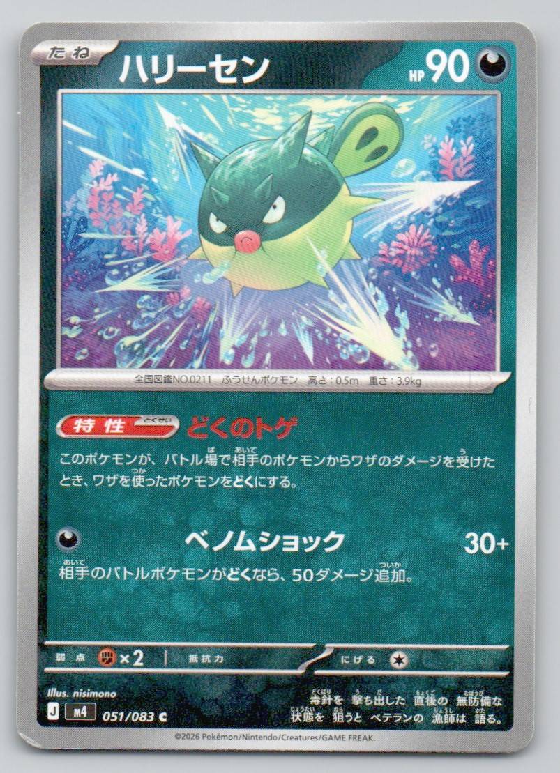 Qwilfish 051 NOR Card - Ninja Spinner