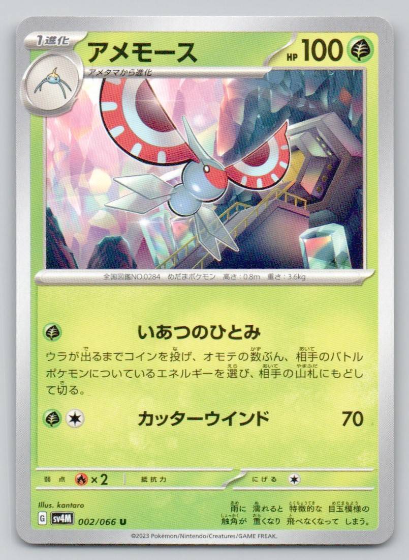 Masquerain 002 NOR Card - Future Flash