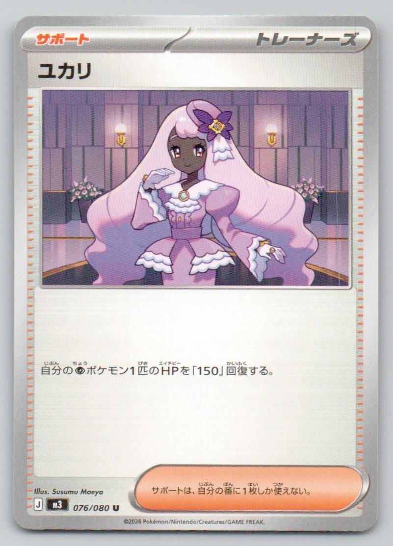 Jacinthe 076 NOR Card - Nihil Zero