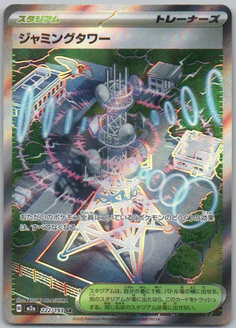 Jamming Tower 222 Holo Trainer Card - MEGA Dream ex