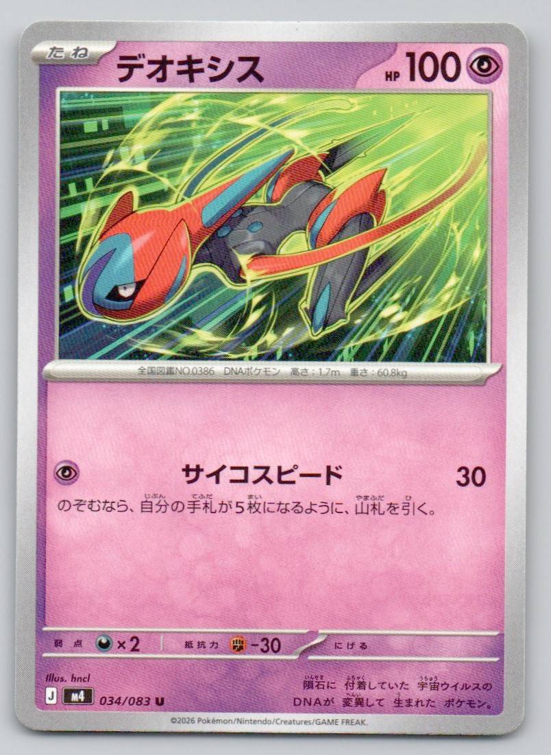 Deoxys 034 NOR Card - Ninja Spinner