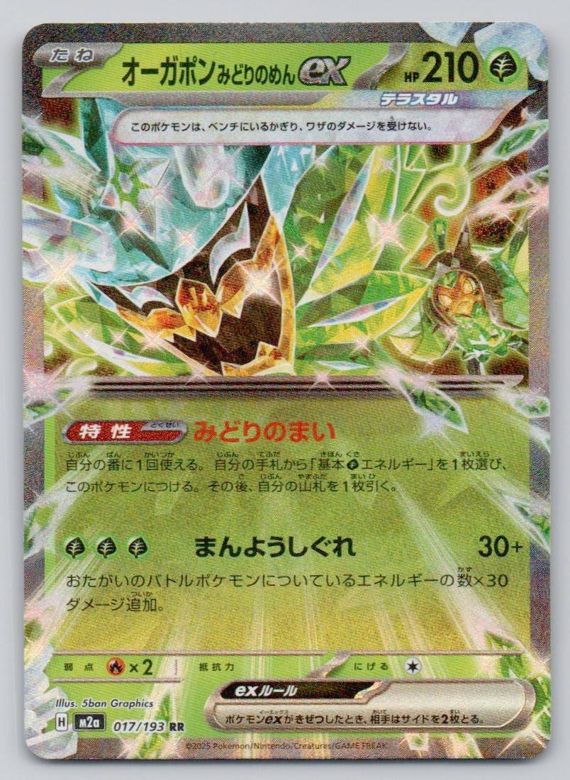 Teal Mask Ogerpon ex 017 NOR Card - MEGA Dream ex