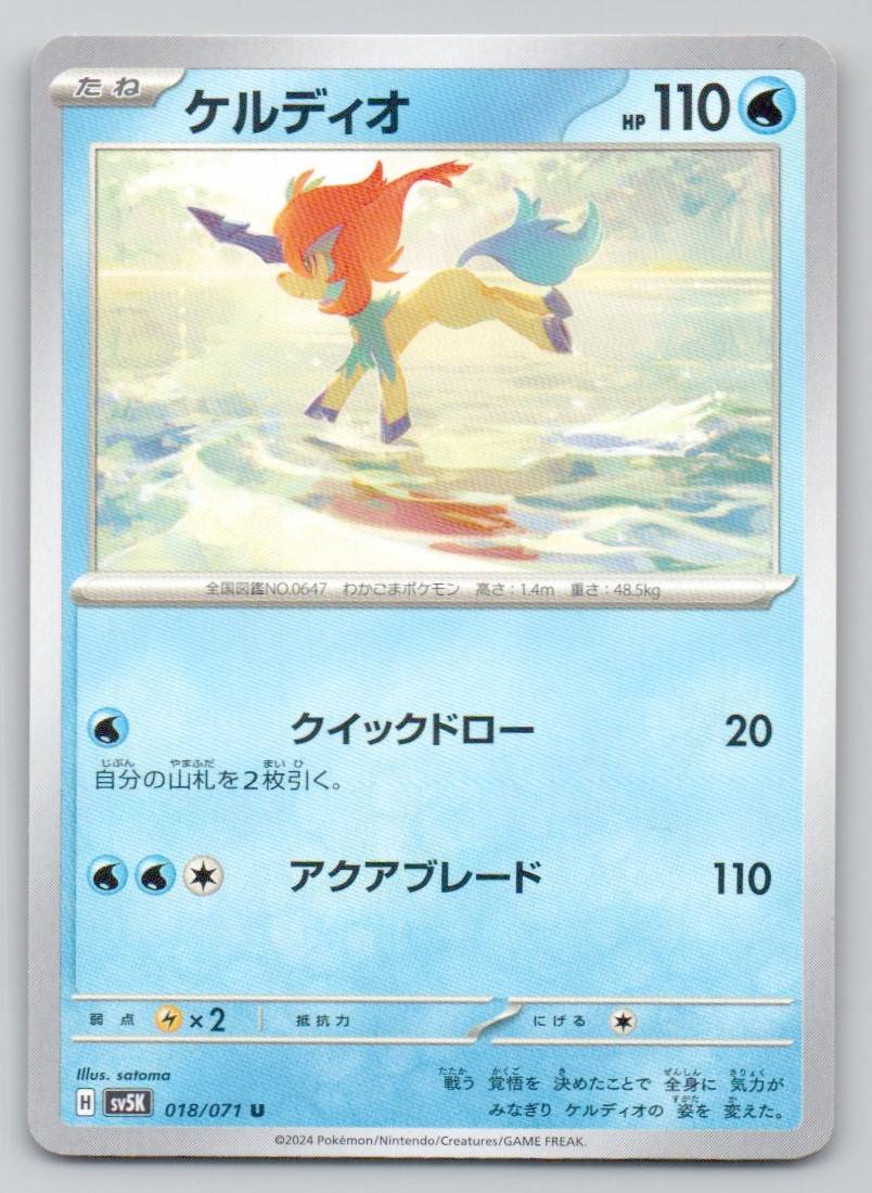 Keldeo 018 NOR Card - Wild Force