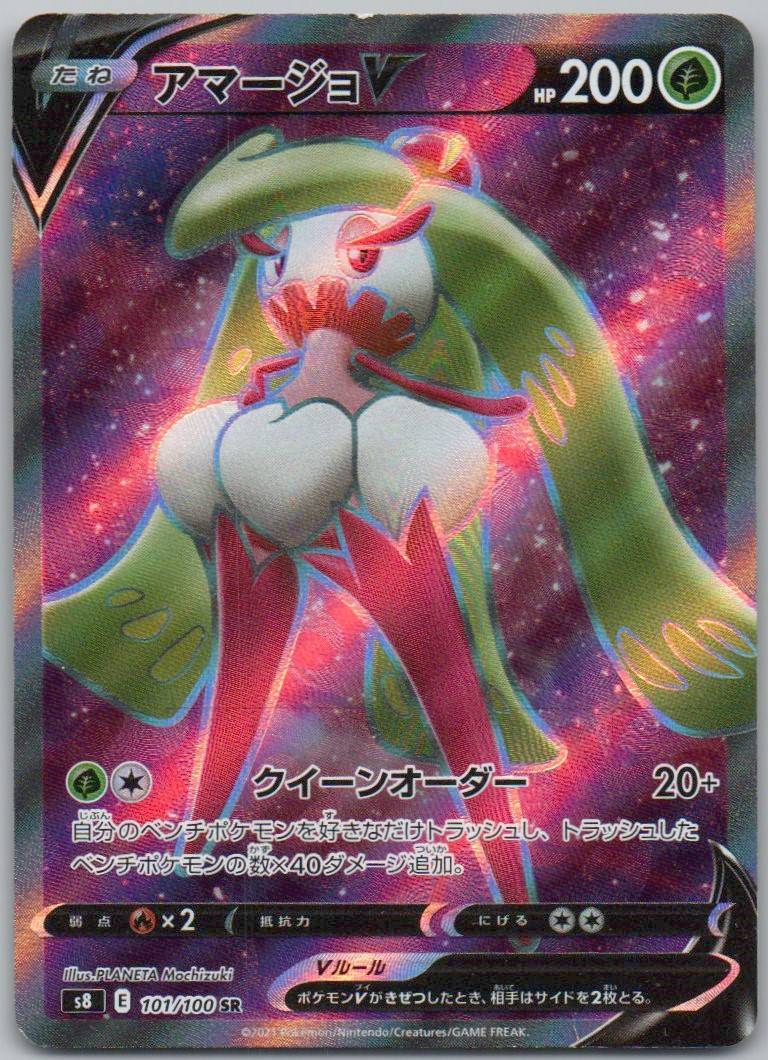 Tsareena V 101 Holo Grass Card - Fusion Arts