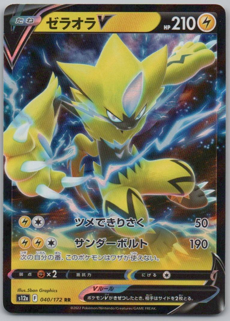 Zeraora V 040 Holo Lightning Card - VSTAR Universe