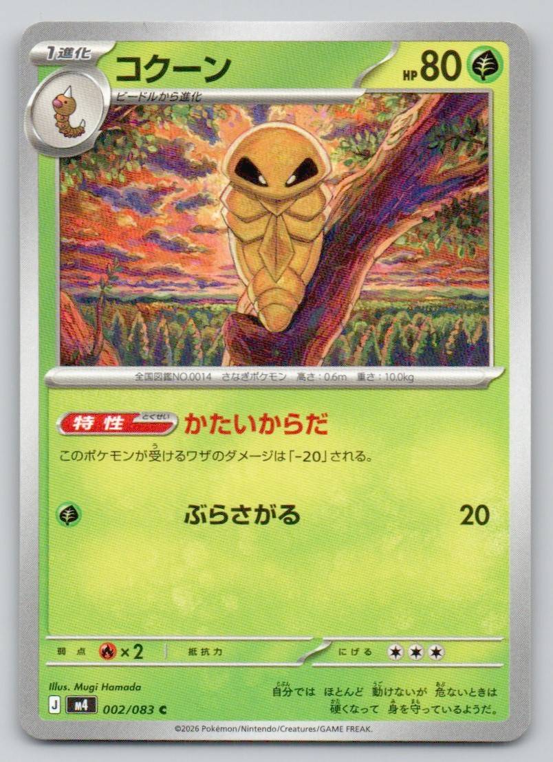 Kakuna 002 NOR Card - Ninja Spinner