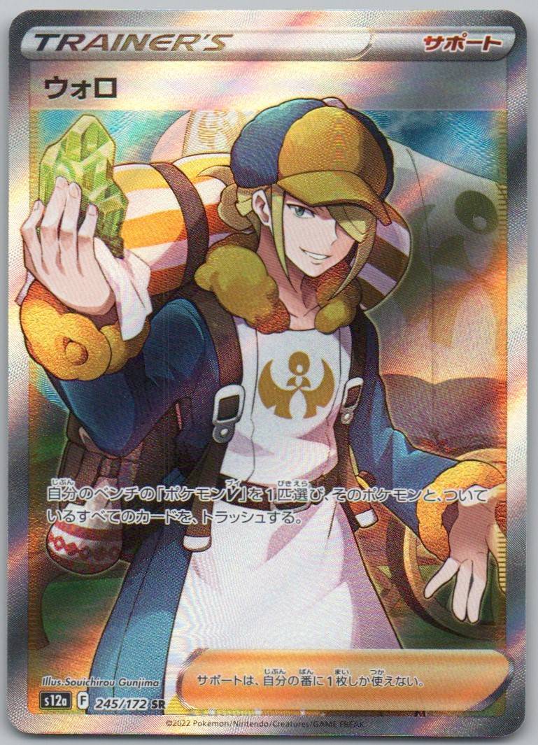 Volo 245 Holo Trainer Card - VSTAR Universe