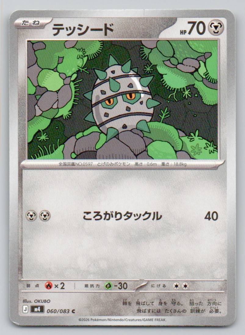 Ferroseed 060 NOR Card - Ninja Spinner
