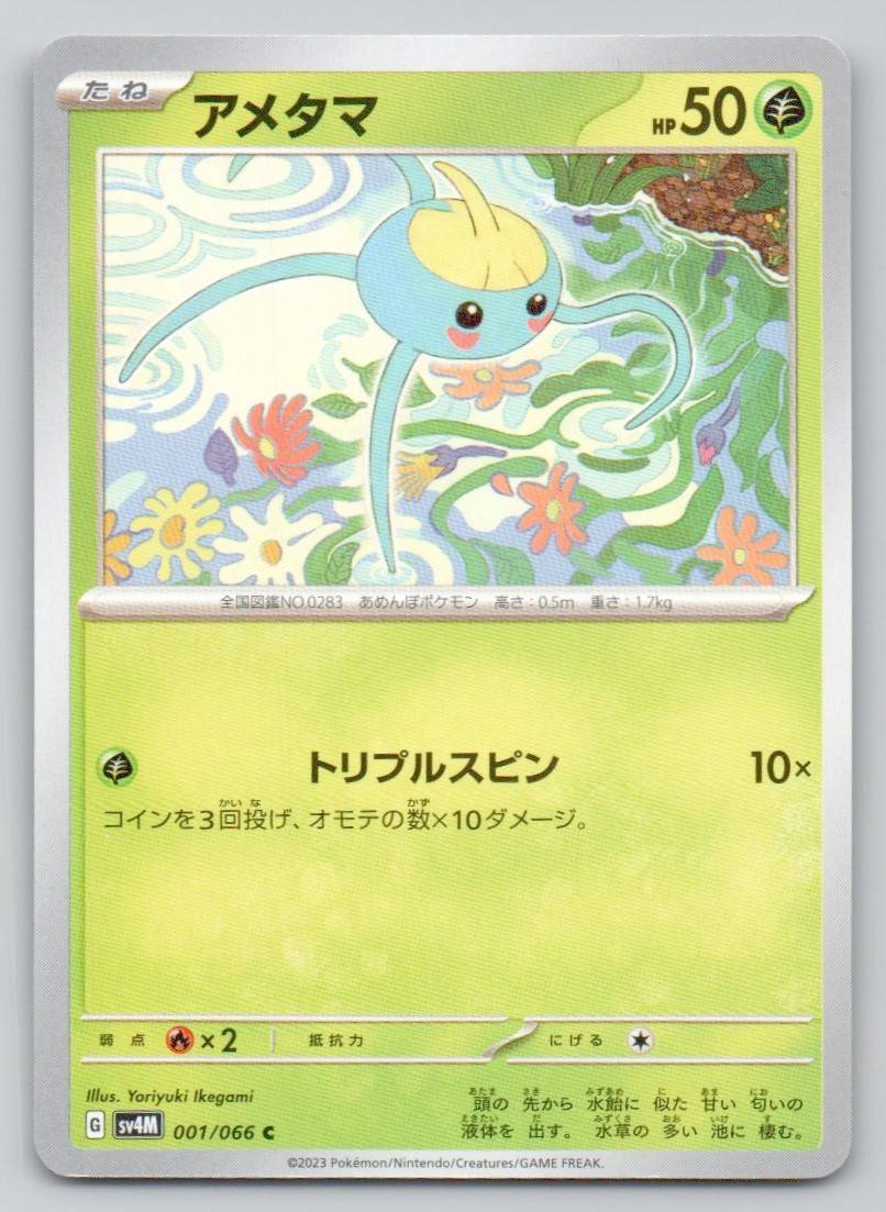 Surskit 001 NOR Card - Future Flash