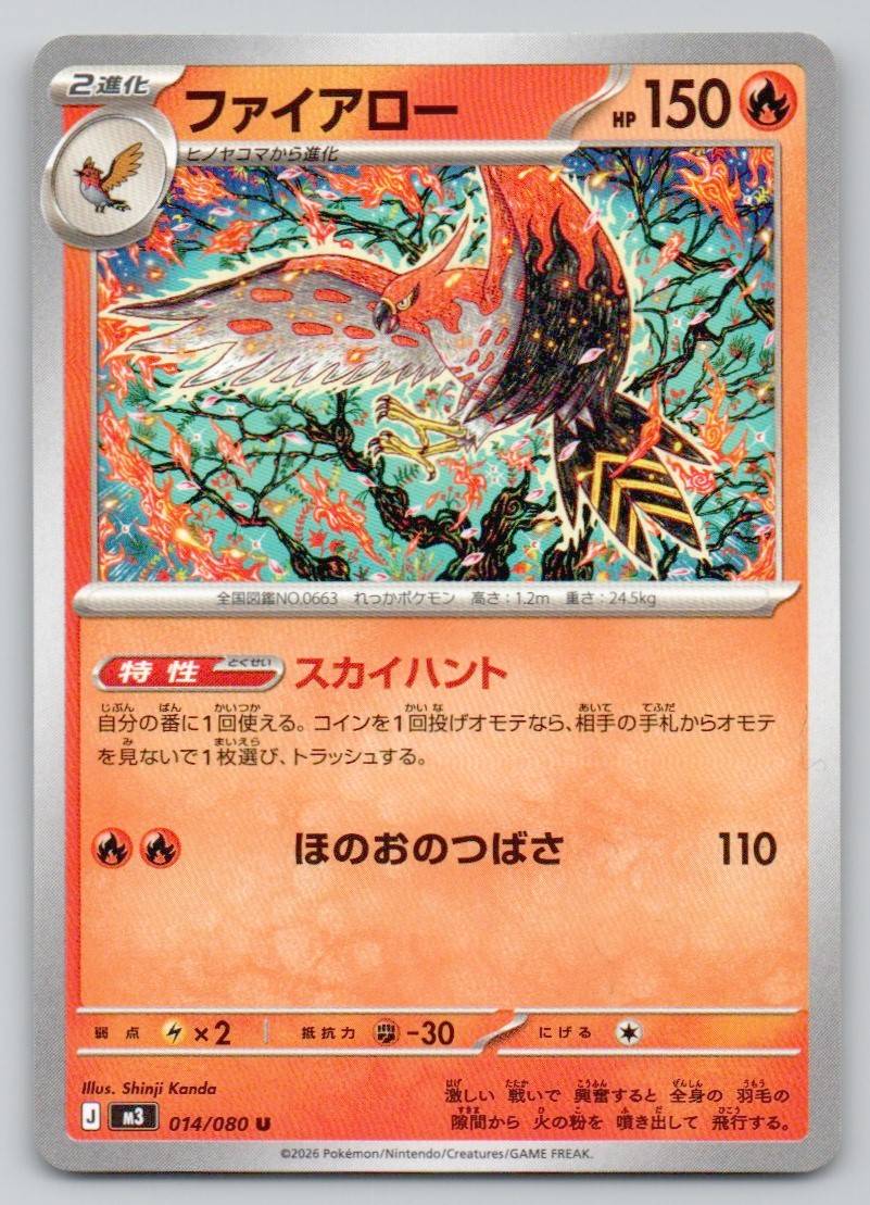 Talonflame 014 NOR Card - Nihil Zero