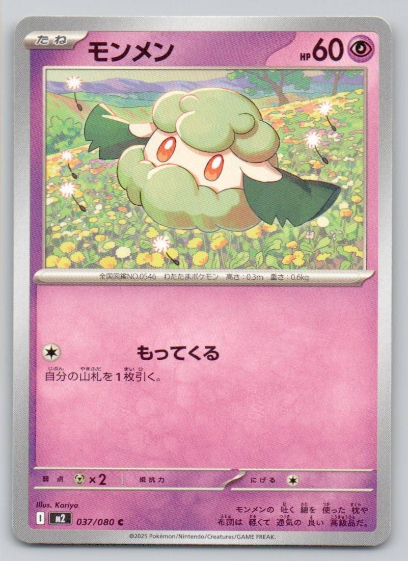 Cottonee 037 NOR Card - Inferno X