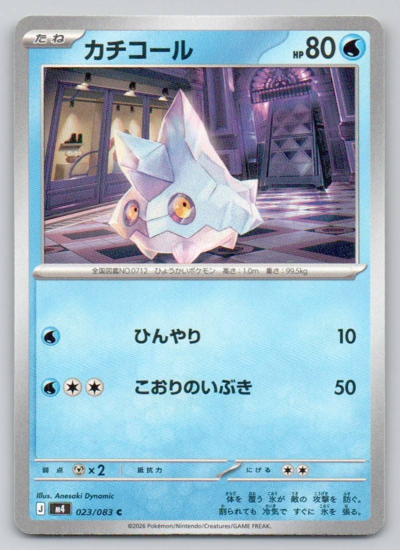 Bergmite 023 NOR Card - Ninja Spinner