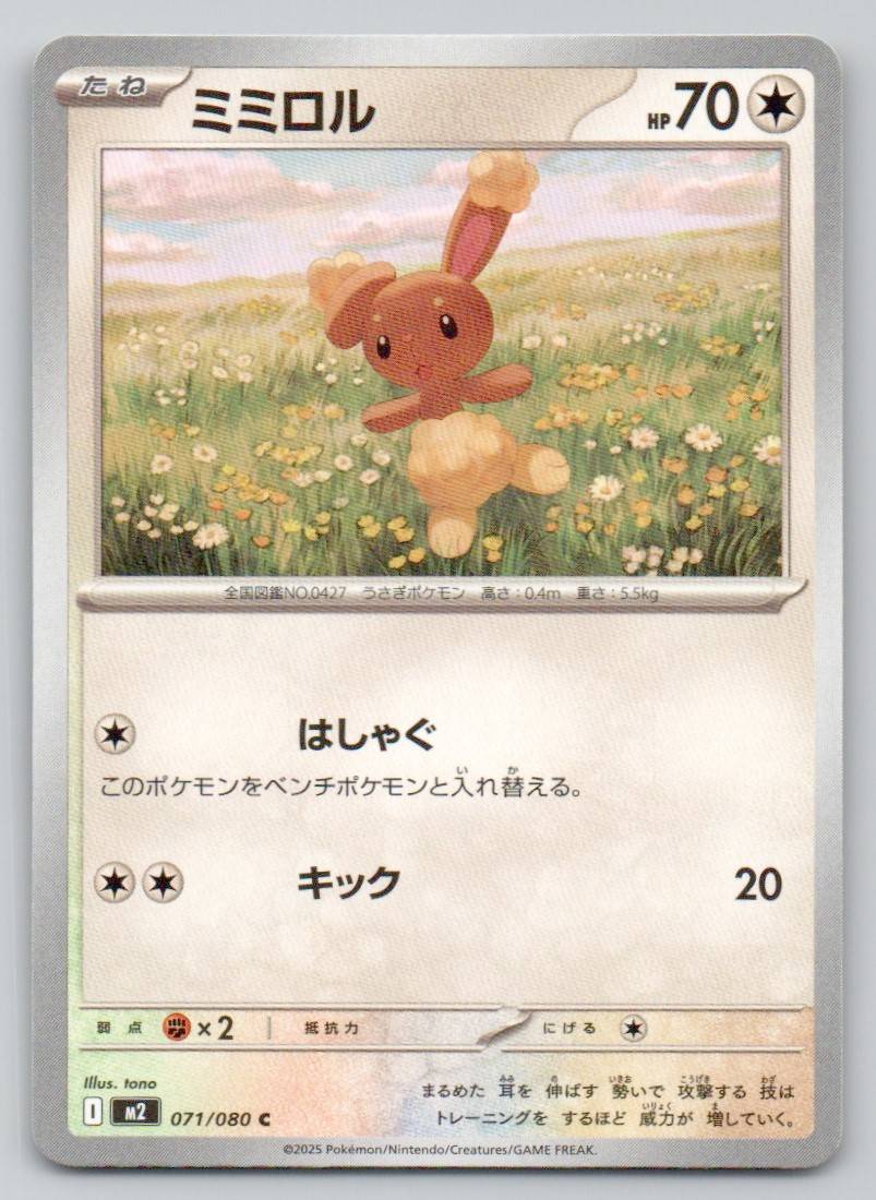 Buneary 071 NOR Card - Inferno X