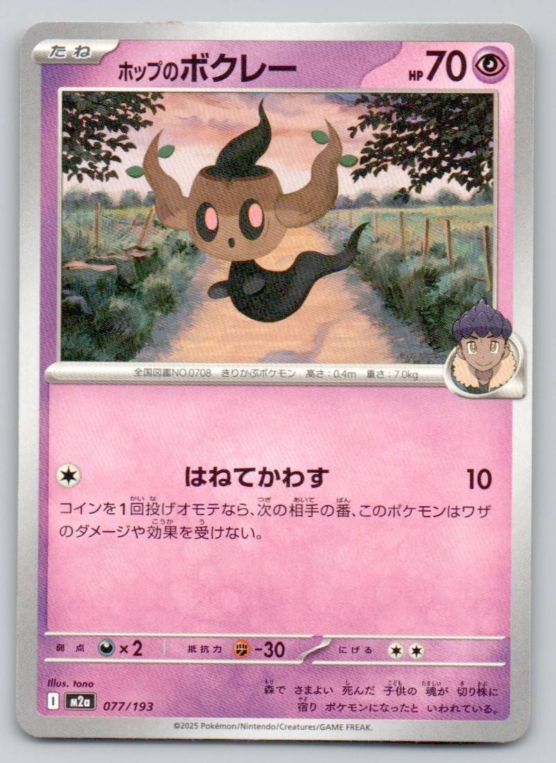 Hop's Phantump 077 NOR Card - MEGA Dream ex