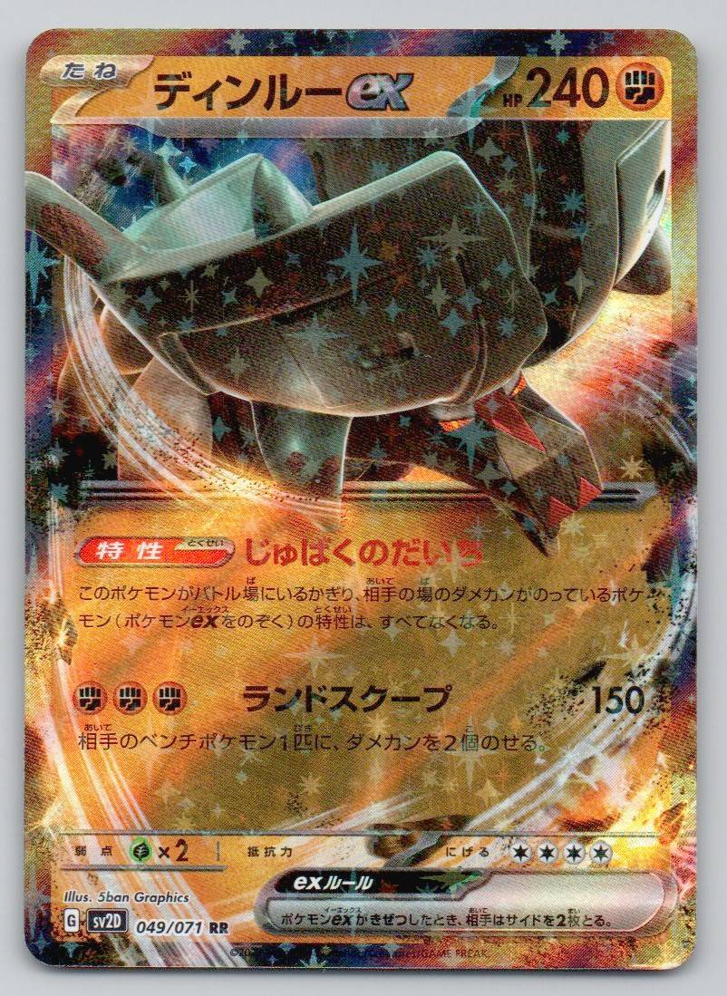 Ting-Lu EX 049 NOR Card - Clay Burst